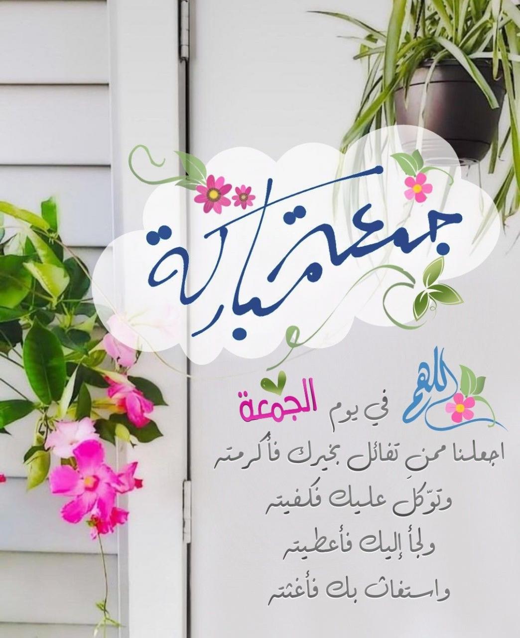 رسائل يوم الجمعة - اجمل يوم في الاسبوع 2935 7