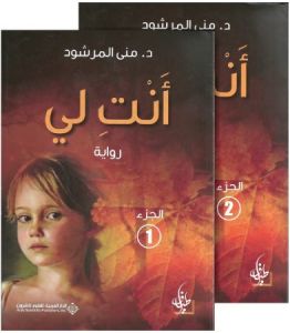 رواية انت لي- رواية رومانسية جميلة استمتع بقرائتها 3996