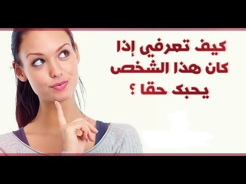 كيف تعرف ان الرجل يحبك من نظراته , علامات تظهر حب الرجل لكي