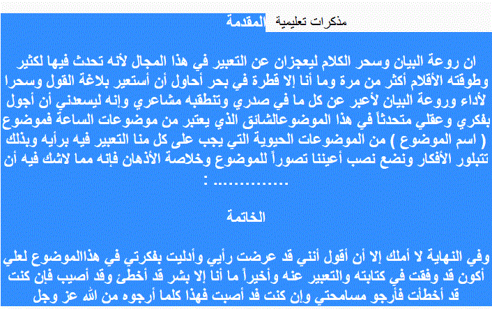 مقدمة وخاتمة موضوع- تعلم كيف تكتب مقدمة وخاتمة بكل سهولة 176