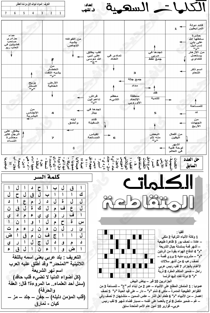 الكلمات المتقاطعة باللغة العربية - احلي العاب باللغة العربية 1939