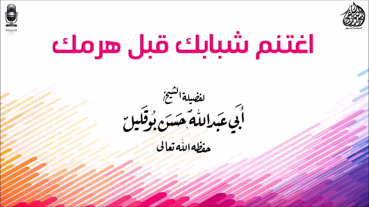 شبابك قبل هرمك - طرق لاستغلال شبابك قبل هرمك 1989 4