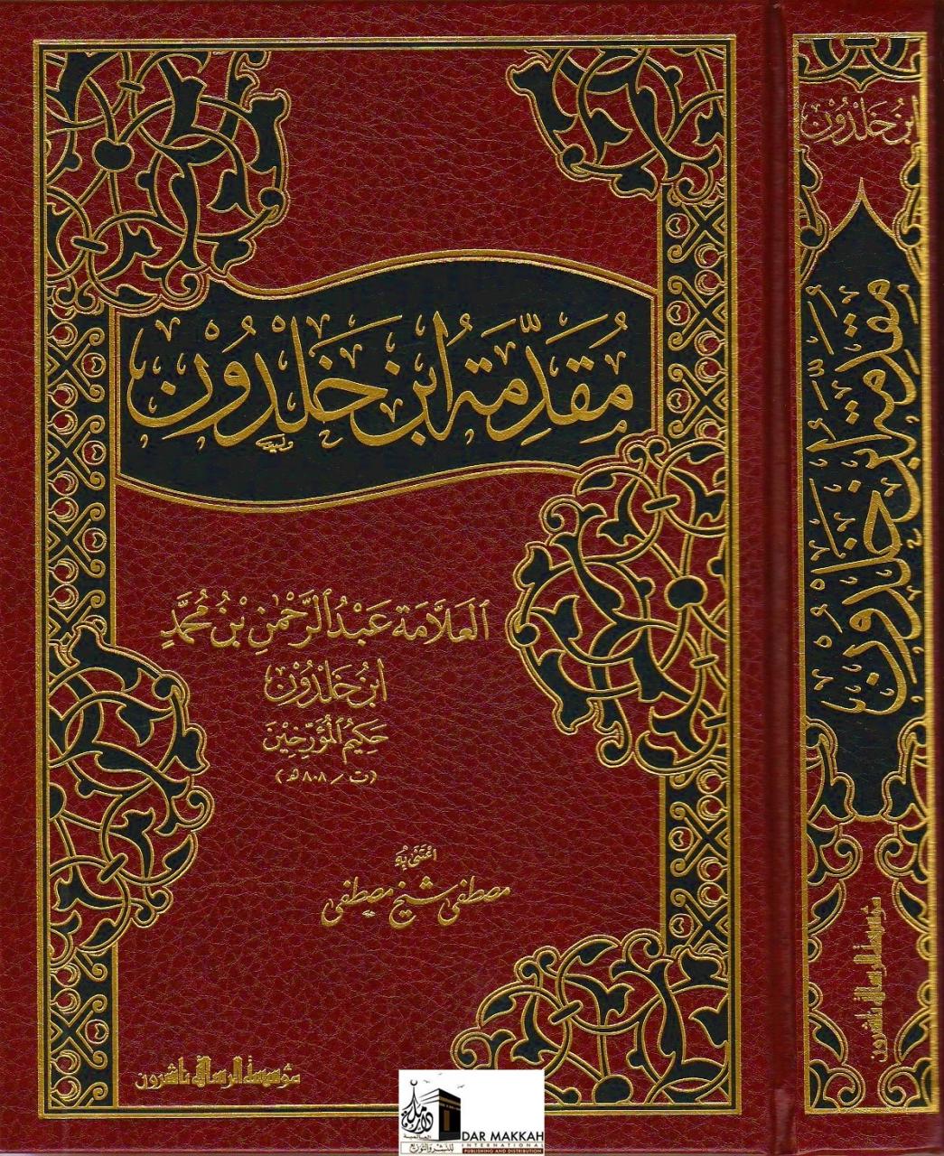 المقدمة لابن خلدون - علم الاجتماع عند رائد العلوم الاجتماعية 1649 2