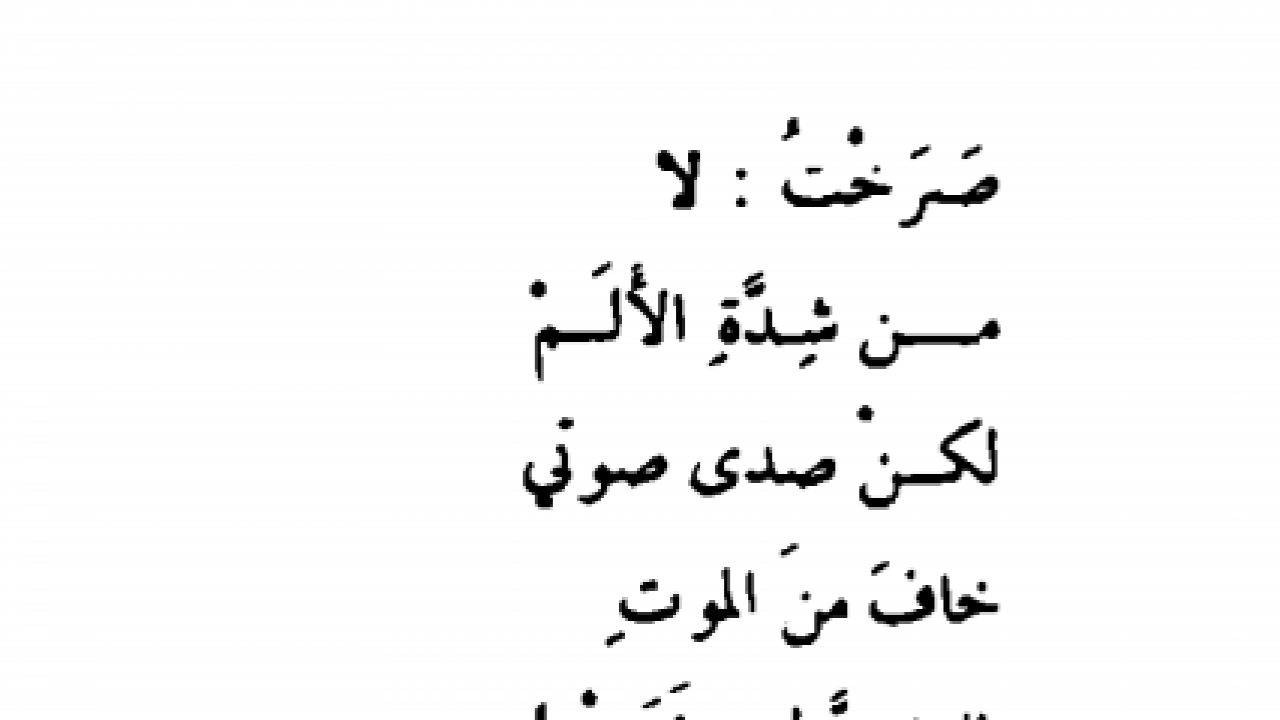 اشعار احمد مطر - الشاعر احمد مطر و شعره الجميل المتسرسل 2808