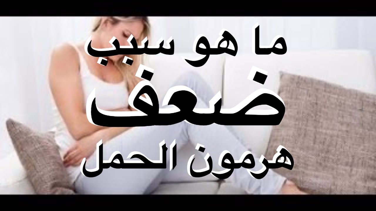 علاج الهرمونات للحمل - طرق معالجة خلل الهرمونات لحدوث حمل 3570 3