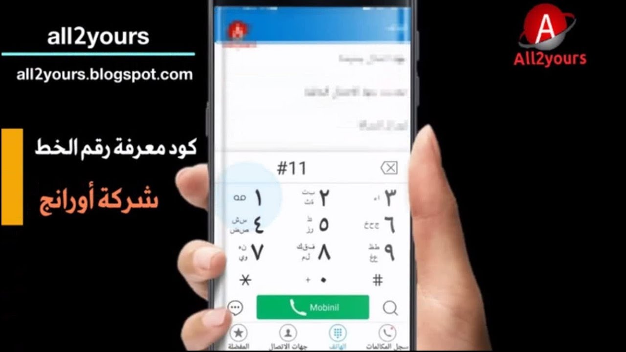 كيف اعرف رقم هاتفي اورنج Orange - اهم المعلومات عن شركة اورانج 10502 1