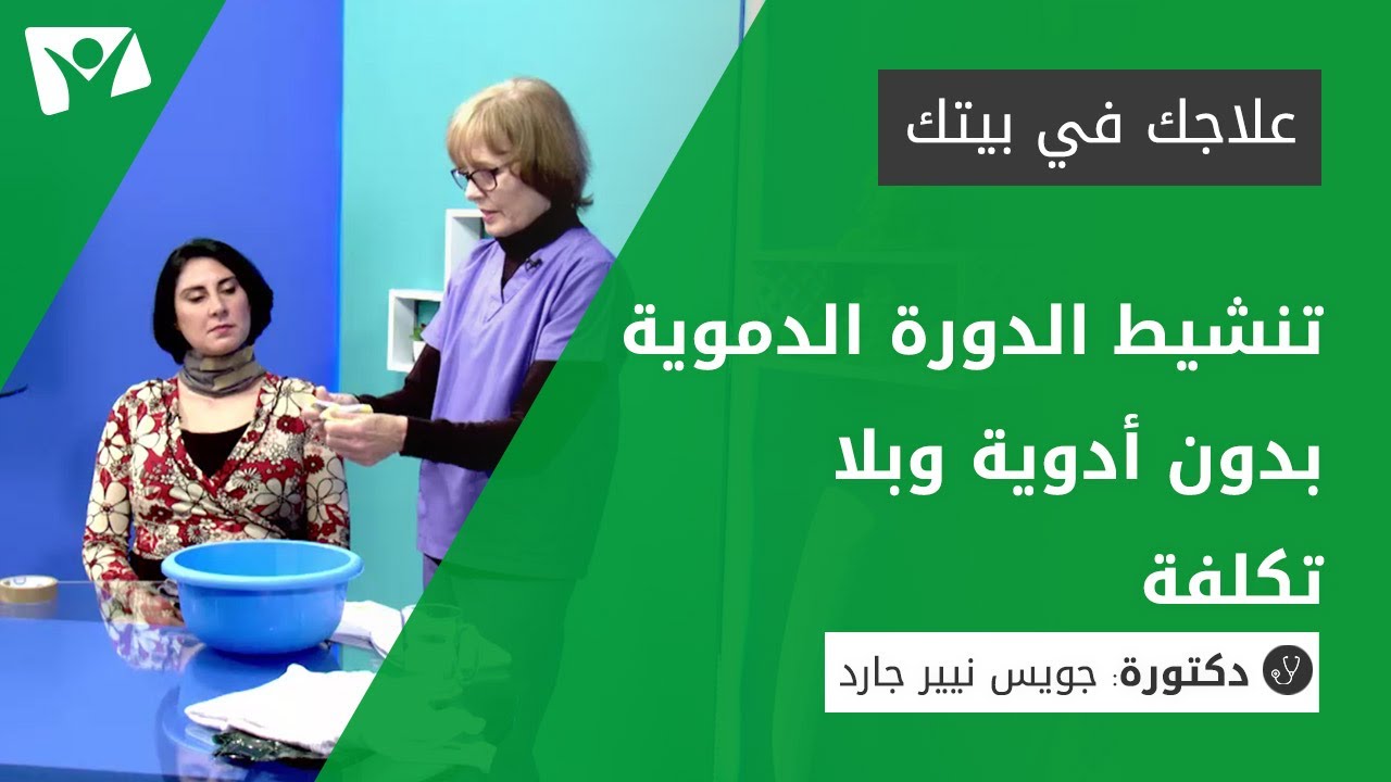 علاج ضعف الدورة الدموية في الاطراف - علاج قصور الدوره الدمويه الطرفيه-  703 2