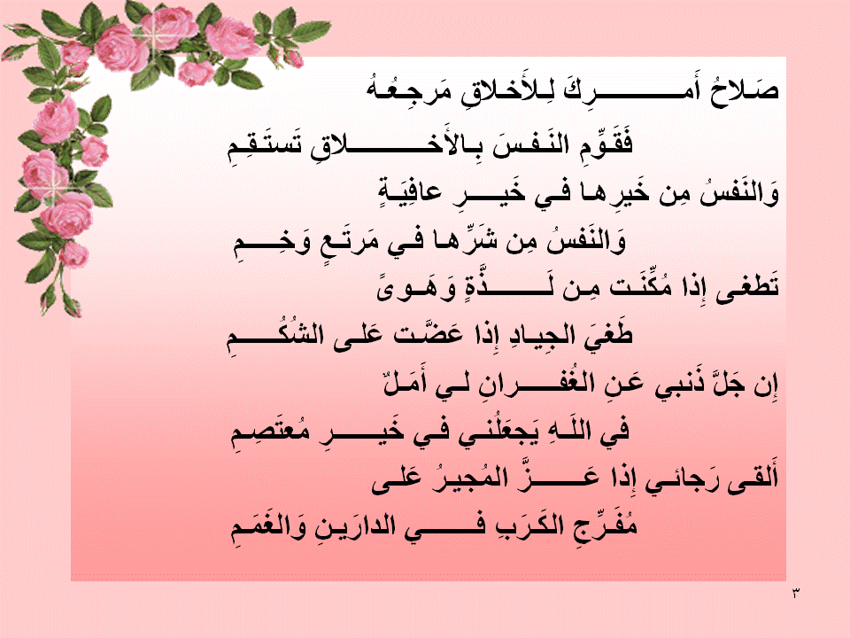 مدح شخص عزيز عليك- احبه كثيرا واريد ان اقول له بعض الكلمات الجميلة 417