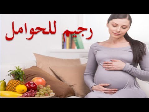 رجيم الحامل في الاشهر الاولى- لا تخافي من زيادة الوزن اثناء فترة الحمل 451