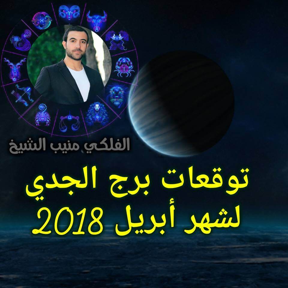 برج الجدي والقوس، مهم لمحبين الابراج 725 1