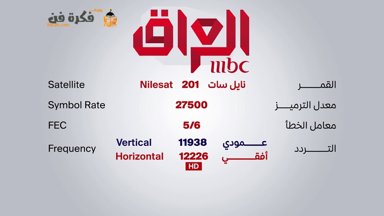 ترددات قناة ام بي سي، اقوى تردد ام بي مصر 1811