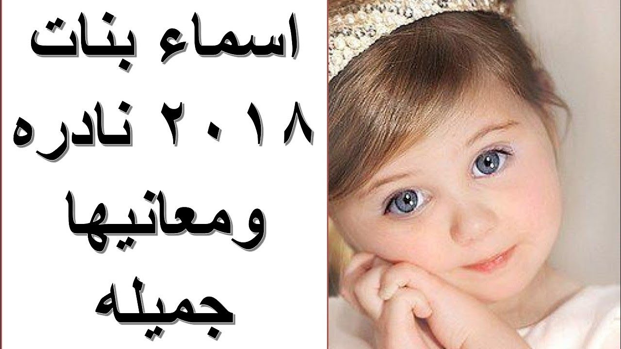 صور اسماء بنات - اجمل الصور والاسماء 6325 7