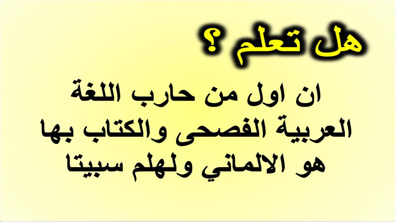 كلمة قصيرة عن اللغة العربية - هي ام اللغات 1486 5