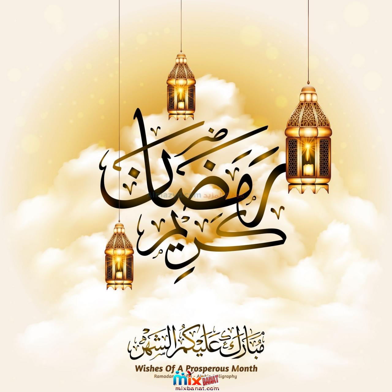 صور عن رمضان- صور رمضان 2021 10535 11