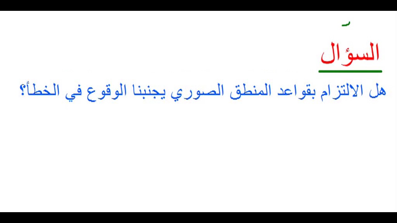 مقالة المنطق الصوري بطريقة جدلية - مقال فلسفي حول المنطق الصوري 1747