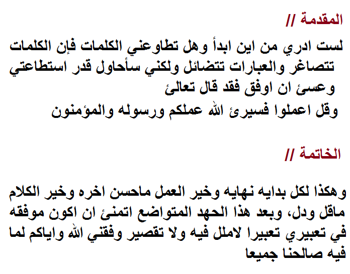 مقدمة وخاتمة موضوع- تعلم كيف تكتب مقدمة وخاتمة بكل سهولة 176 1