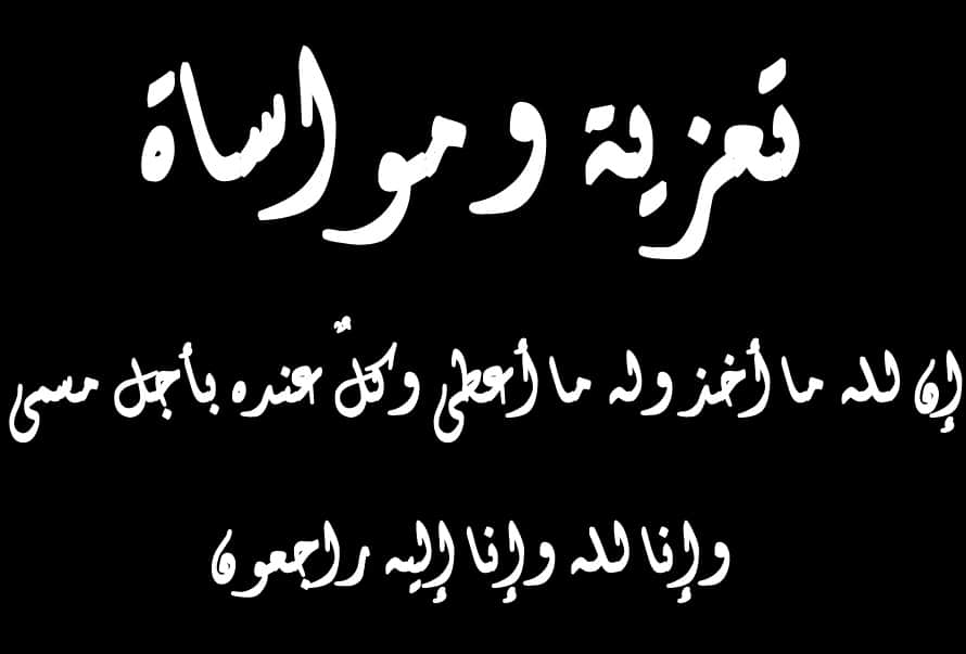 عبارات التعازي والمواساة - المواساه بالمواقف الصعبه 2124 11