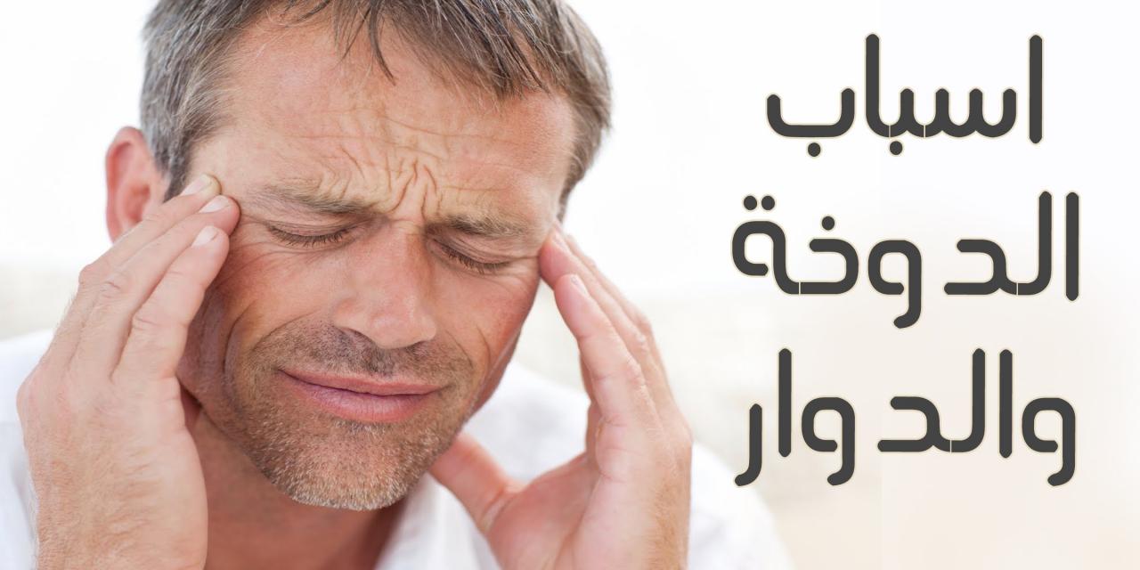 افضل علاج للدوخه - من الطبيعية عالجي الشعور بالدوخة 1509 1