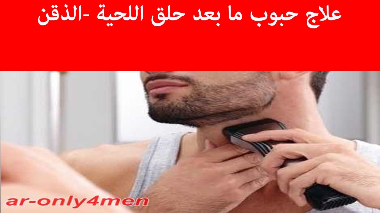 علاج الحساسية بعد الحلاقة - نصائح فعاله لعلاج مشكلة التهاب الجلد بعد الحلاقه 6308