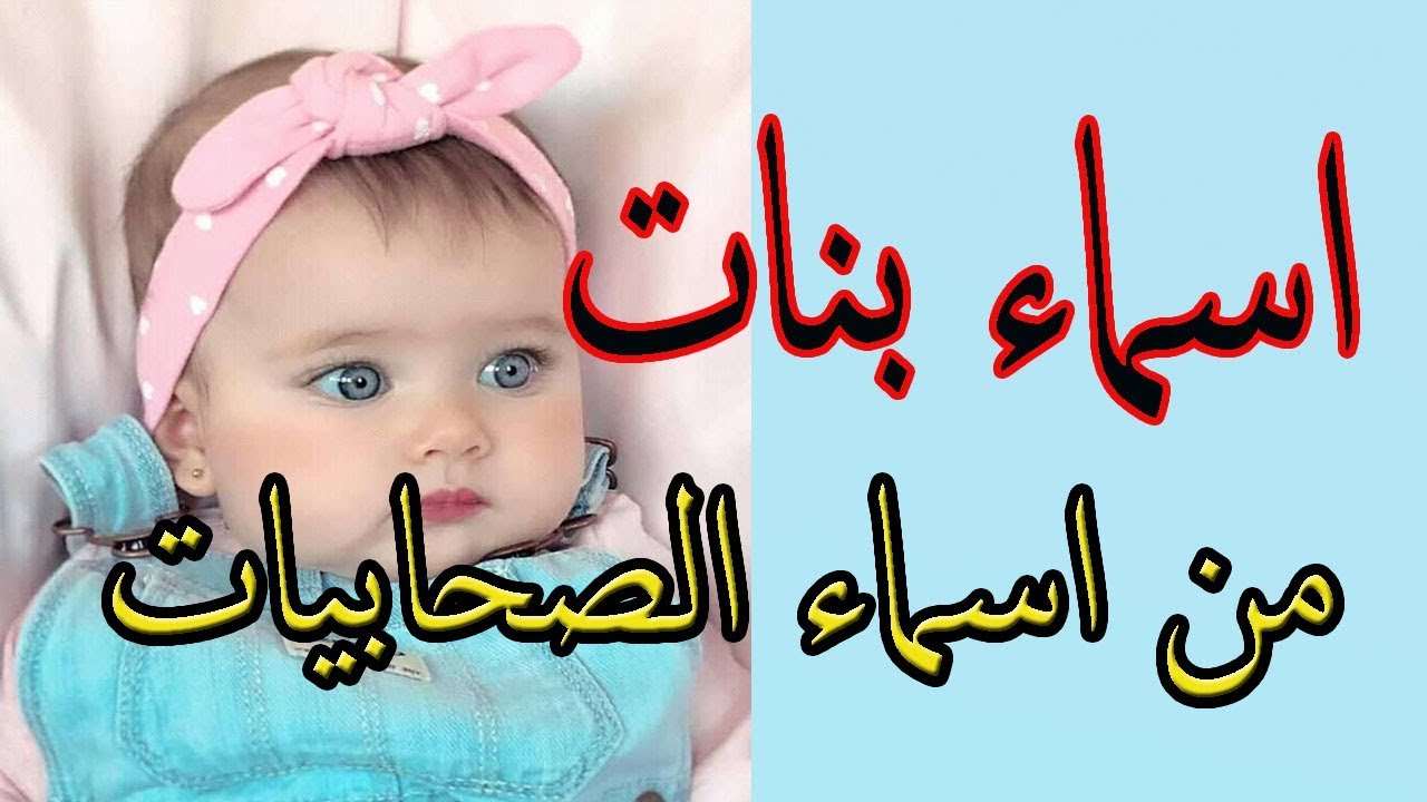 صور اسماء بنات - اجمل الصور والاسماء 6325 9