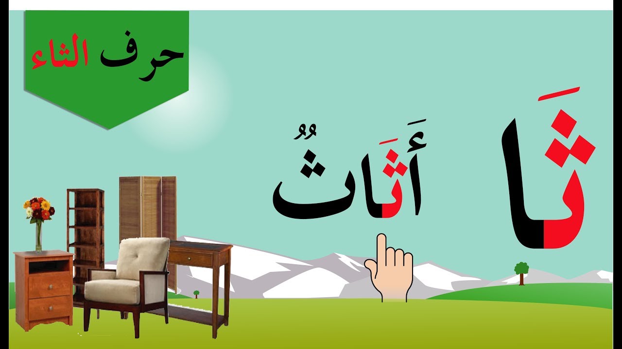 ولد بحرف ث، من أجمل الألعاب روعة 570 7