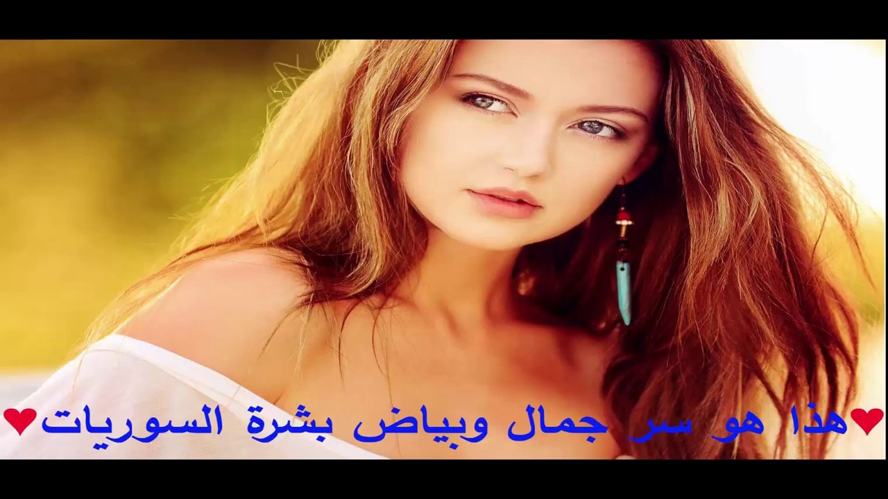 سر جمال السوريات , ايه الجمال ده