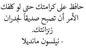 ما معنى الكرامة - احفظ كرامتك لتكون غالى ويقدرك الناس 3223 1