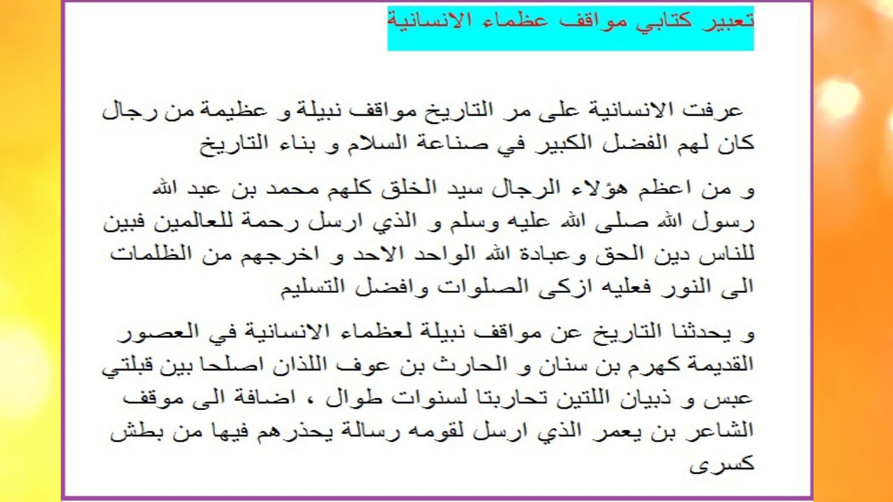 تعبير كتابي عن وصف شخص، تو جد لكل الشخصيات المعروفة 598 8