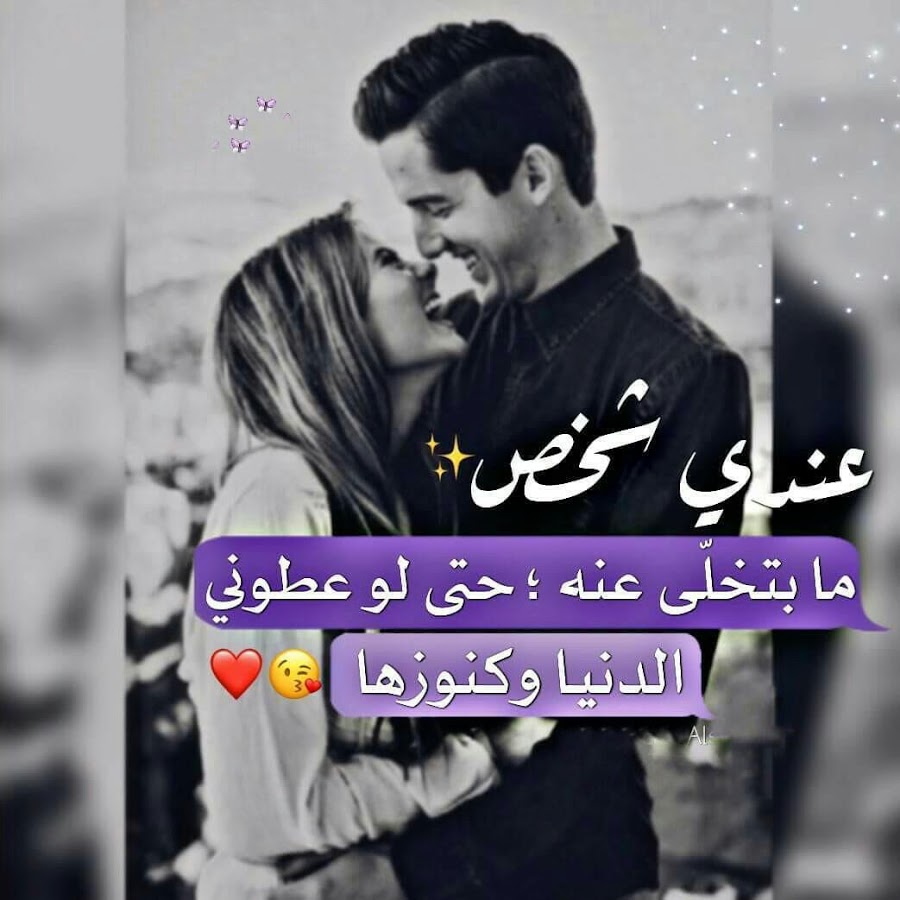 صور رومانسيه مجنونه - اي حبيبه بيحطوها راح اقلك 3005