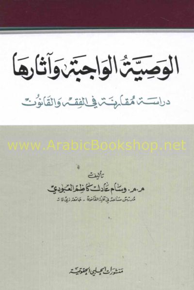 هل الوصية واجبة التنفيذ- في هذه الحالة يجب ان تنفذ وصية الميت 492 2