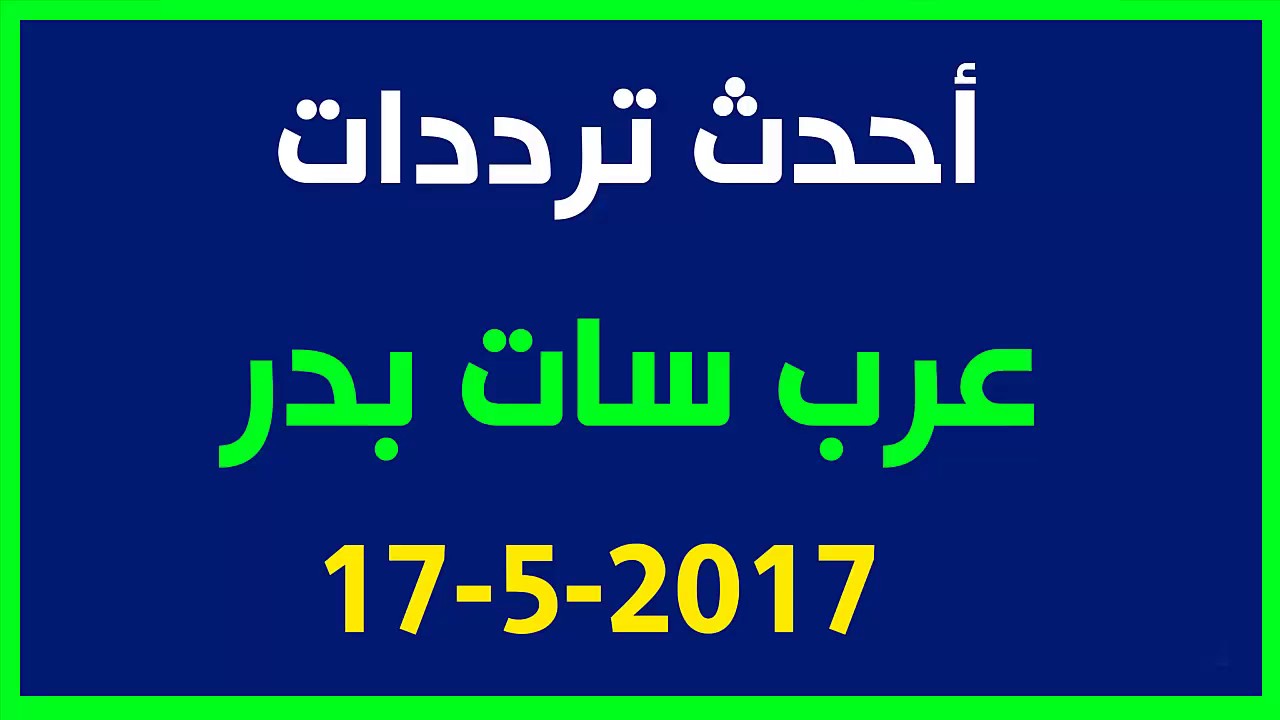 عربسات بدر 6 - اهم الاقمار الصناعية 1862 2