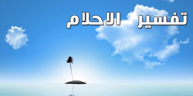 حلم الظرف الابيض - تفسير رؤيتك ظرف ابيض فى منامك 3520 1