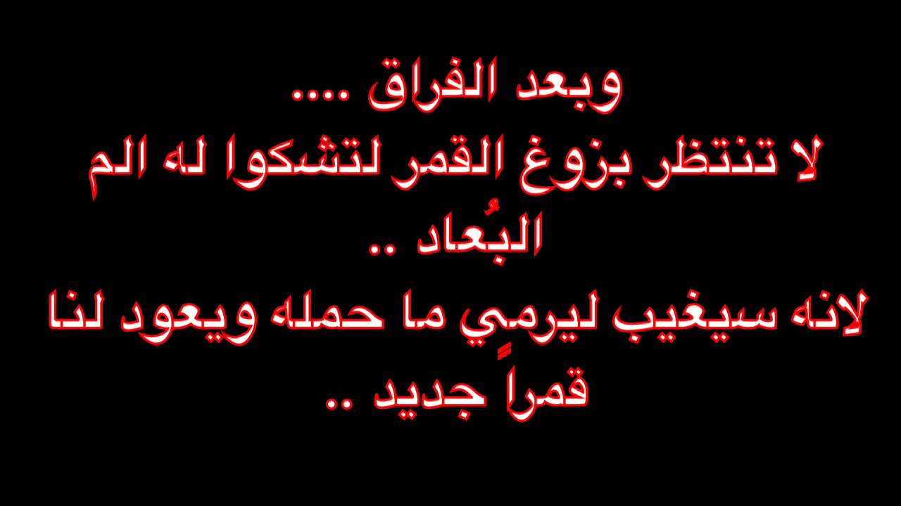 بيت شعر عن الفراق - هو يكون اصعب المشاعر 6111 3