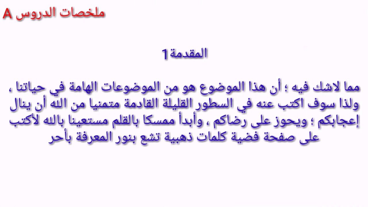 مقدمة عامة للانشاء،اجمل مقدمه لإنشاء موضوع تعبير 3663 3