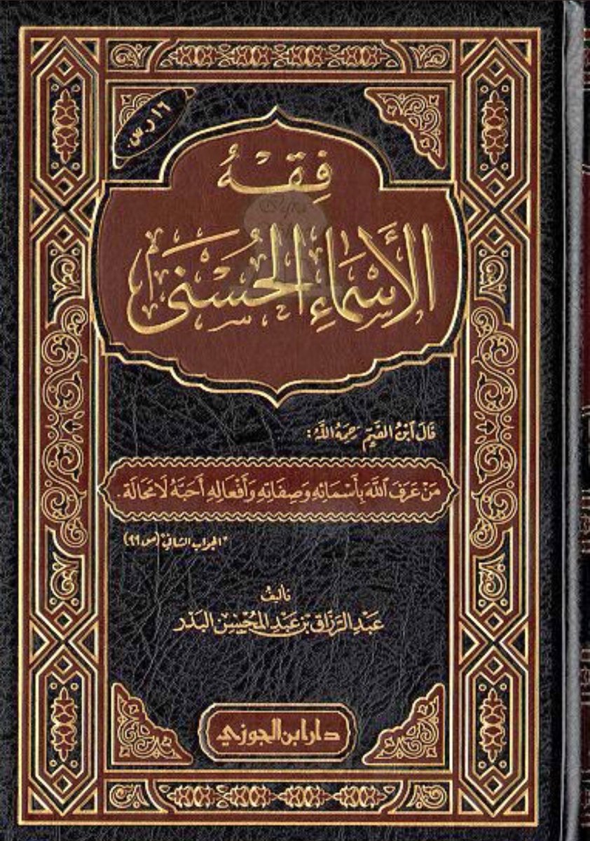 شرح الاسماء الحسنى - افهم كل شيء عن اسماء الله الحسنى 1970 1