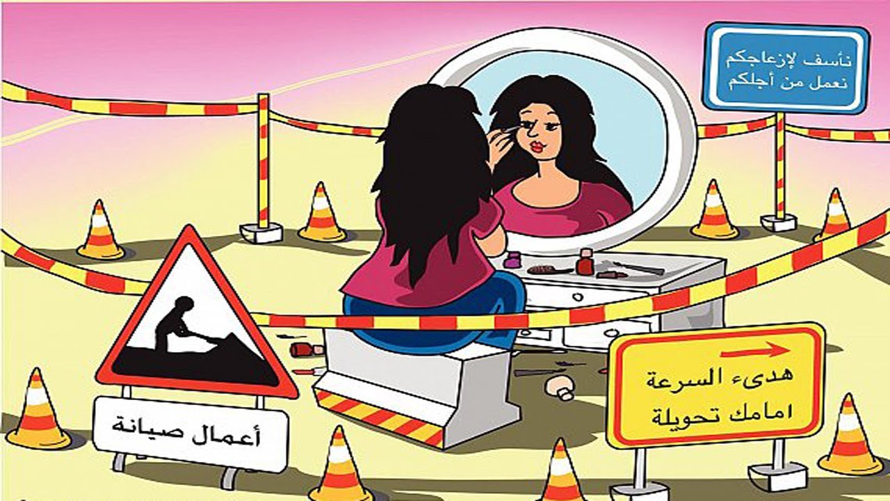 اشياء مضحكة عن البنات - الرقة والجمال هيا 6387