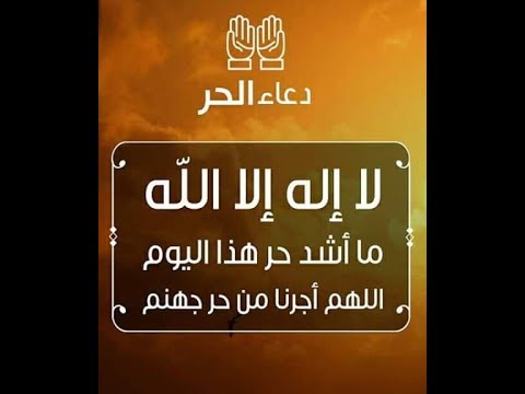 دعاء الحر الشديد- ماذا يقول في مثل هذا الوقت الشديد 168 7