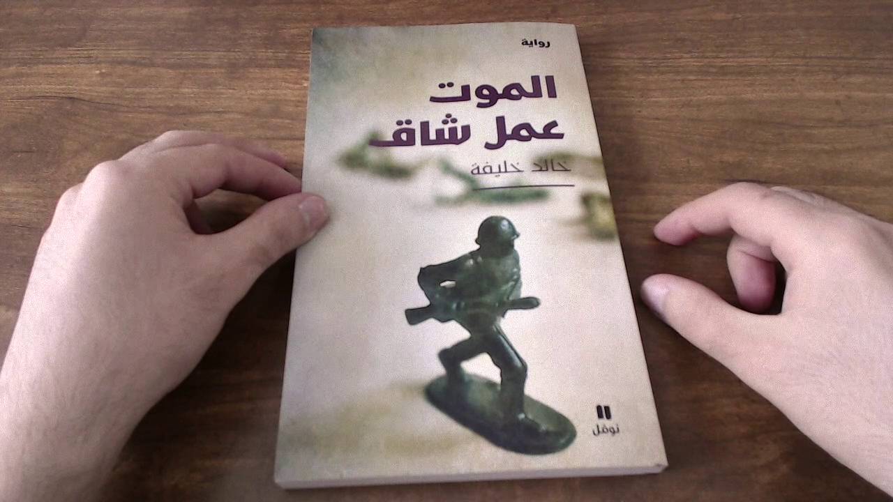 اروع الروايات العربية - روايات تغير لك حياتك لن تندم لقراءتها 3508 4