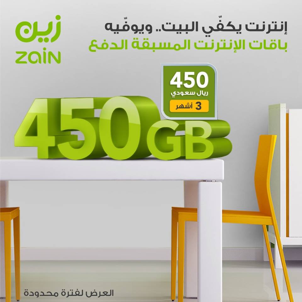 عروض النت زين، عروض تحفة للنت زين 10586 2