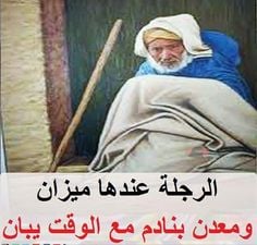 امثال وحكم مغربية- من المغرب اليك بعض الحكم والاقاويل الماثورة 154 1