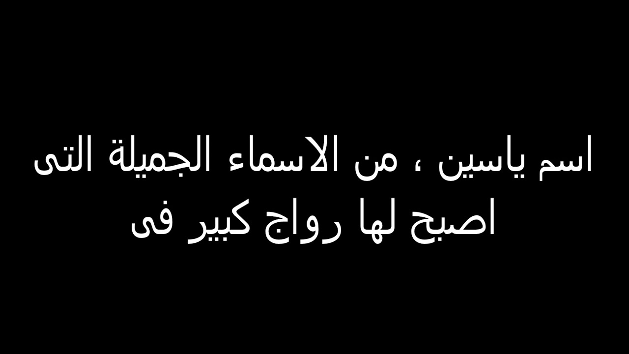 اسماء جميلة للاولاد - سمي ابنك باسم غير تقليدي 1749 7