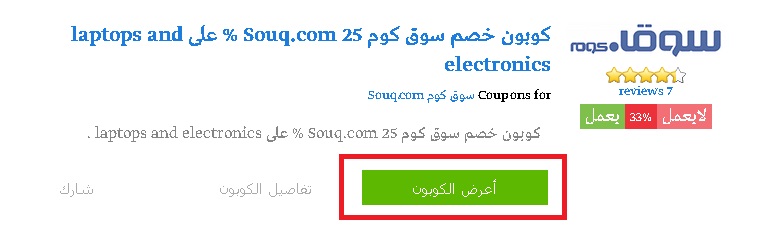 طريقة الحصول على كوبون سوق كوم , كيفية الشراء من سوق كوم