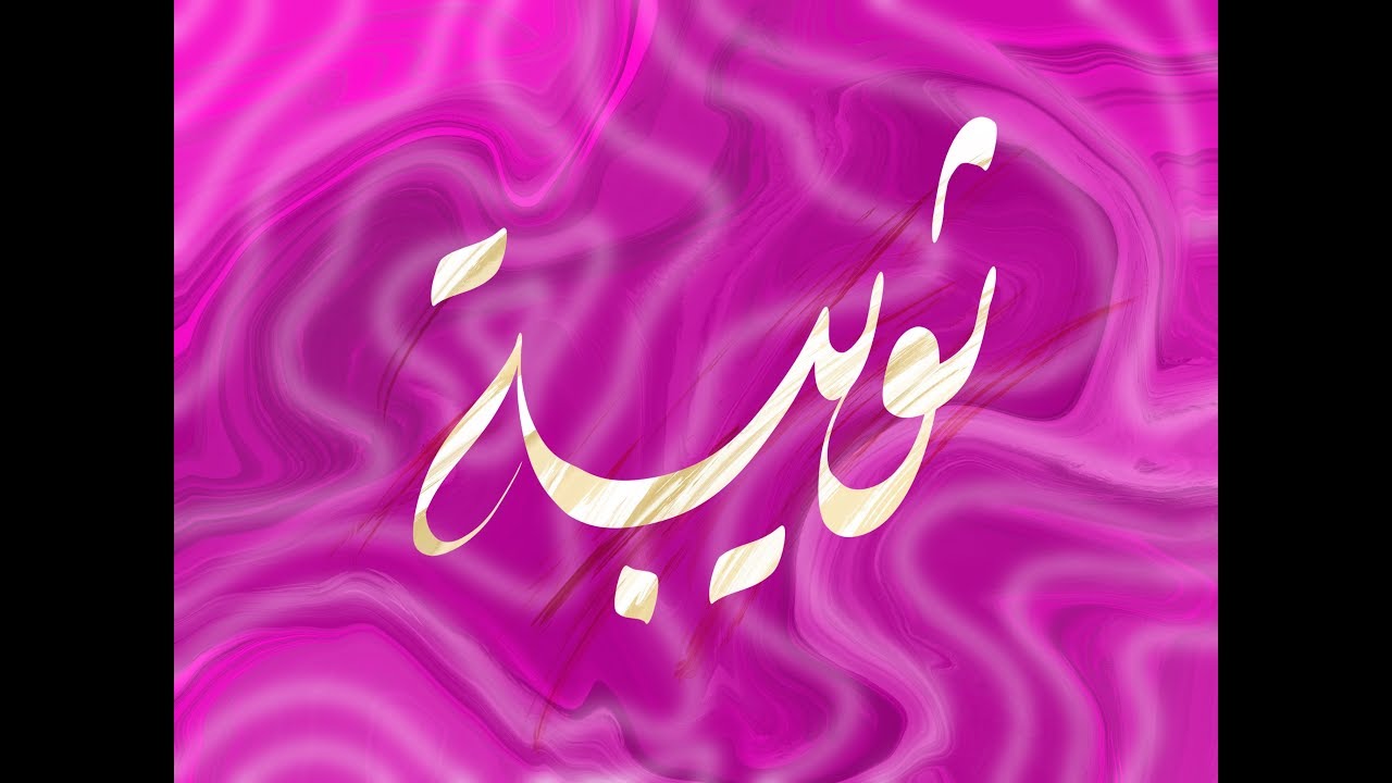 ولد بحرف ث، من أجمل الألعاب روعة 570 6