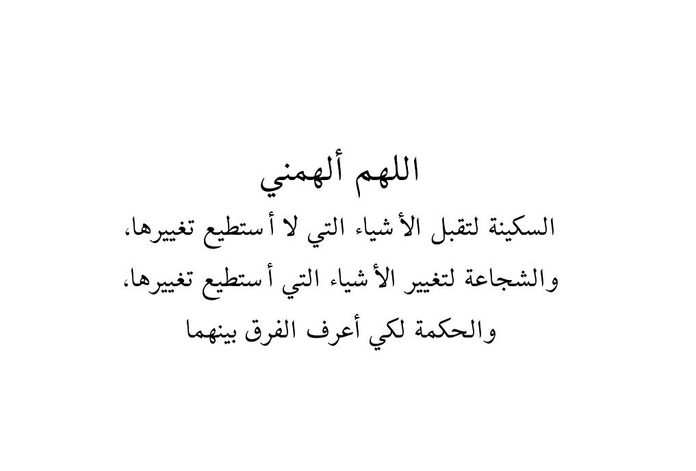 دعاء الاختيار الصحيح - بالصور اجمل ادعية دينية لتيسير الامور 5976 6