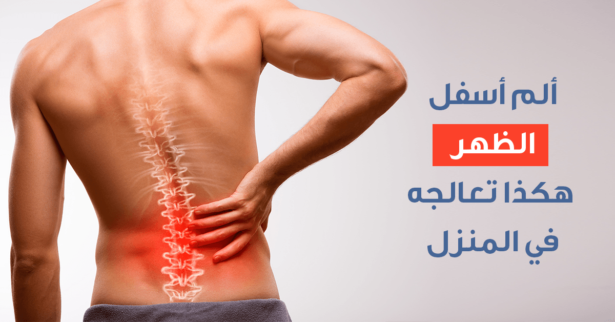 علاج تشنج عضلات الظهر - تجنب هذه الاشياء لعدم الاصابه بتشنج عضلات الظهر 6222