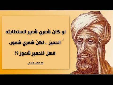 من روائع المتنبي - اشهر ما قاله المتنبى راااائع 3364 9