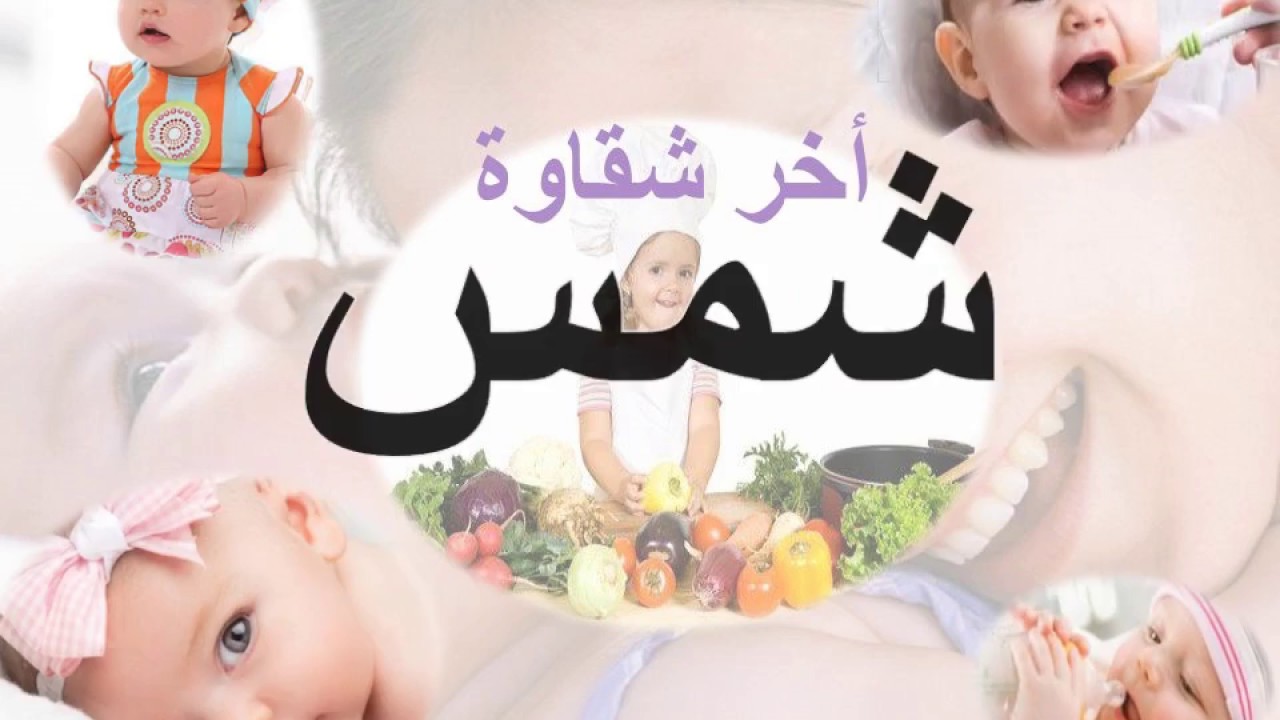 معنى اسم شمس - اجمل اسم للولاد والبنات 3333 1