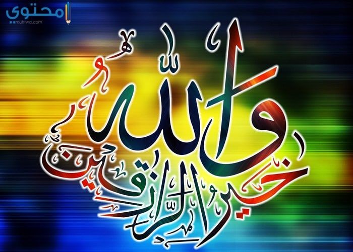 صور اسلامية- اجدد الصور الاسلاميه 10146 3