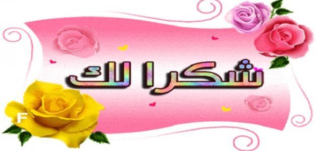 شكرا على الصداقة - من اجمل الرسائل الشكر علي الصداقه 4034 9