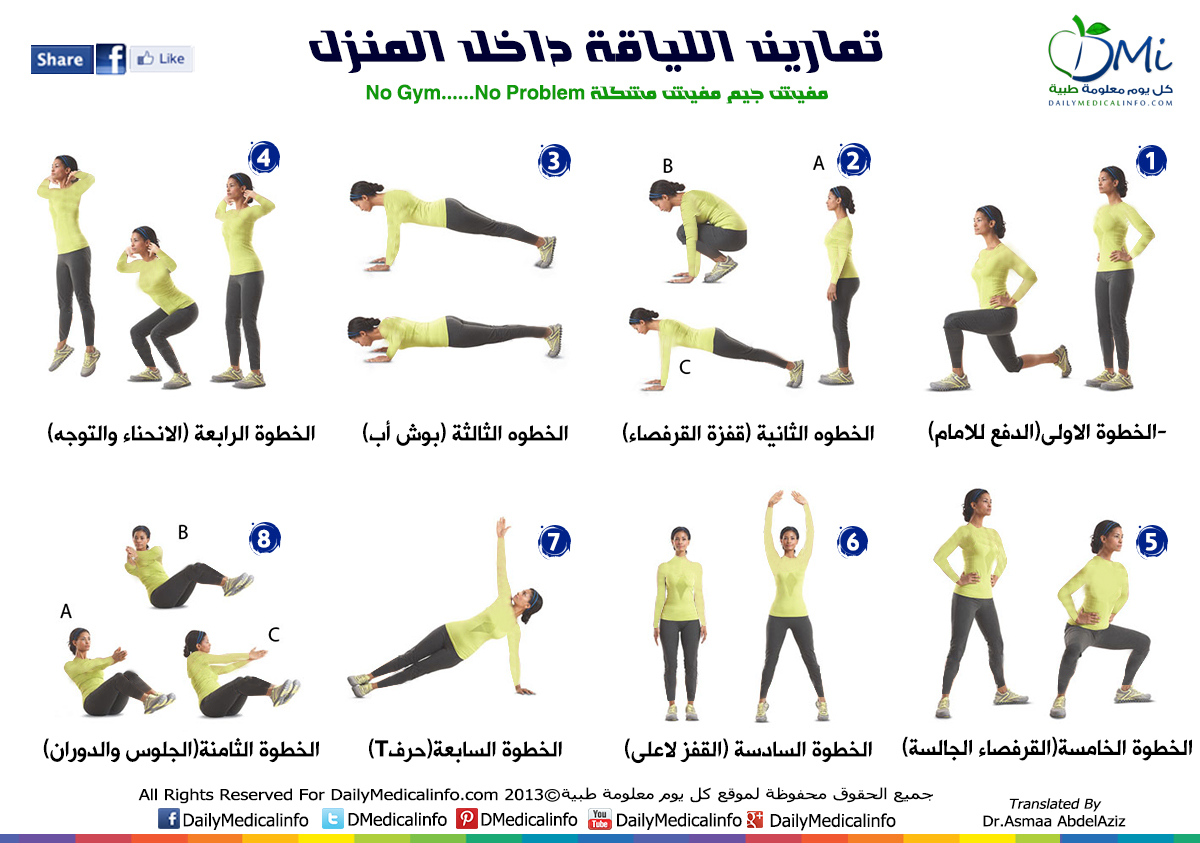 تمارين اللياقة البدنية- عيش حياتك بصحة ورياضة وتمارين 392